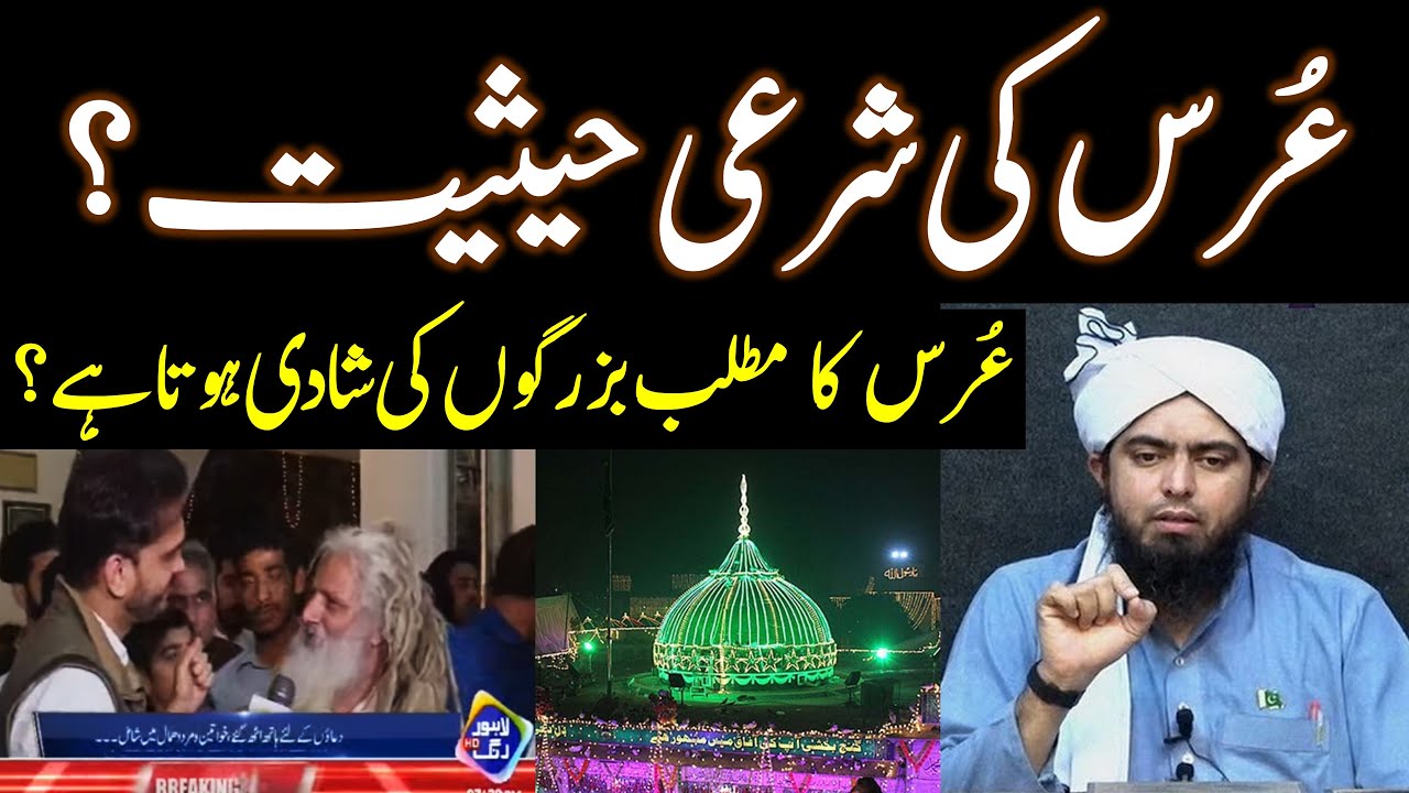Urs ki Shari hasiat? Urs ka matlab Auliya ki Shadi? Mazar par Dhamal, Chadar? Engineer M. Ali Mirza