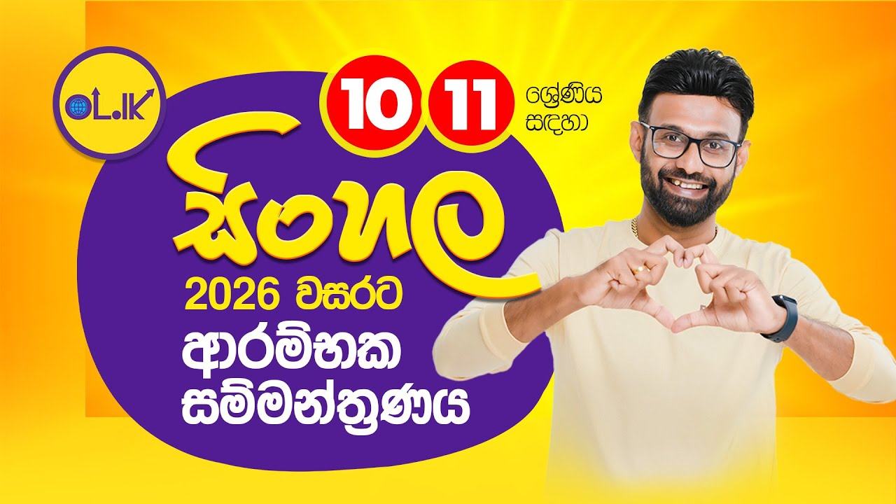 10,11 ශ්‍රේණි සදහා Online සිංහල පන්ති ආරම්භක සම්මන්ත්‍රණය  | Pradeepa Somasiri 