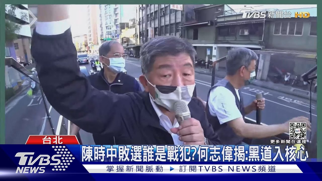 陳時中敗選誰是戰犯?何志偉揭:黑道入核心 洪耀福反批:敗類｜TVBS新聞