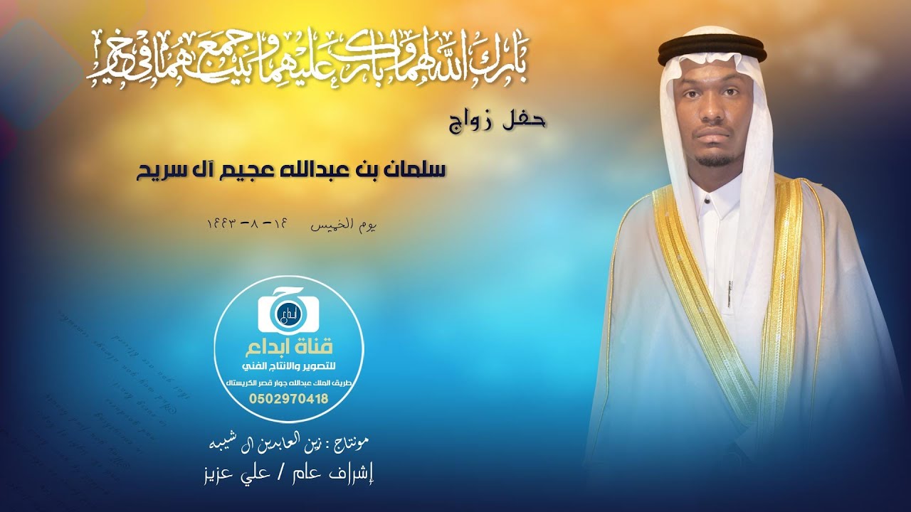 سلمان بن عبدالله عجيم ال سريح.   للحجز ٠٥٠٢٩٧٠٤١٨نقدم خصم خاص ٢٥٪؜
