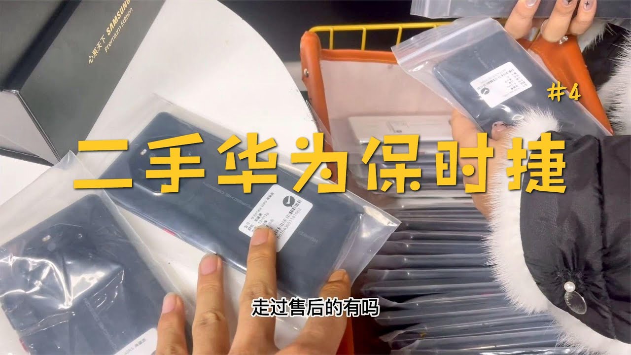 在成都帮粉丝找一台华为 mate40 RS 保时捷