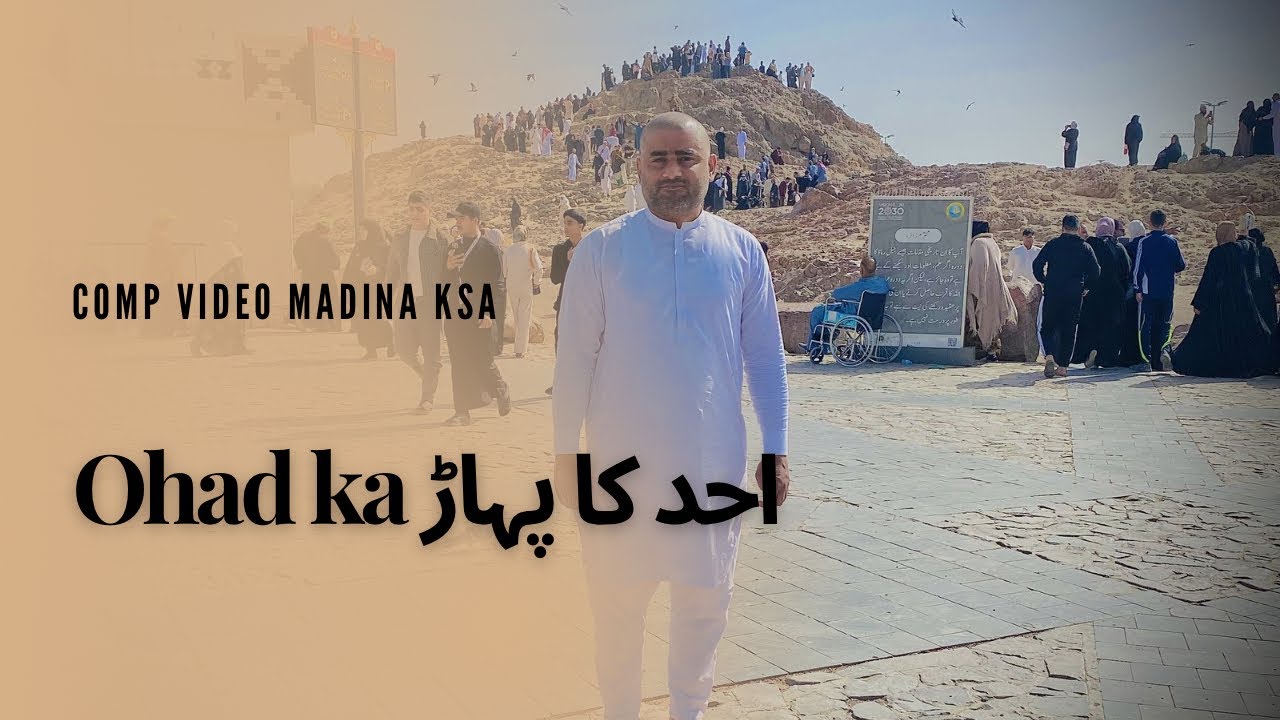 Ohad valley احد پہاڑ مدینہ madina 