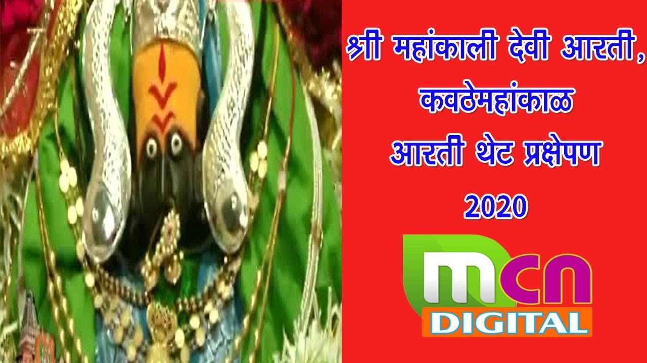 Mahankali Devi Live Aarti 2020, Sat. 25 Oct., @ 5 p.m.