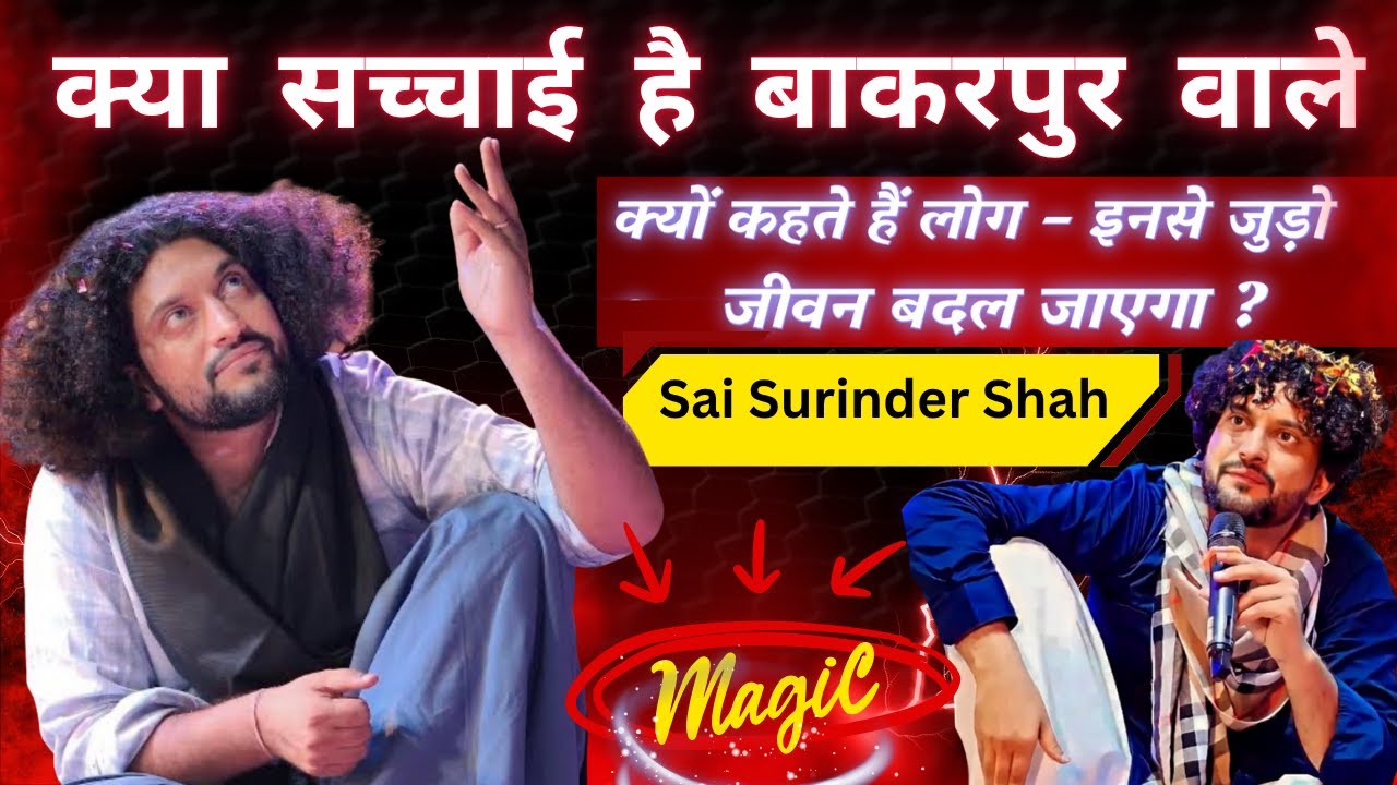 Secret Of Bakarpur Darbar | Kya Aap Jaante Hain Bakarpur Wale Sai Surinder Ji Ke Baare Mein ?
