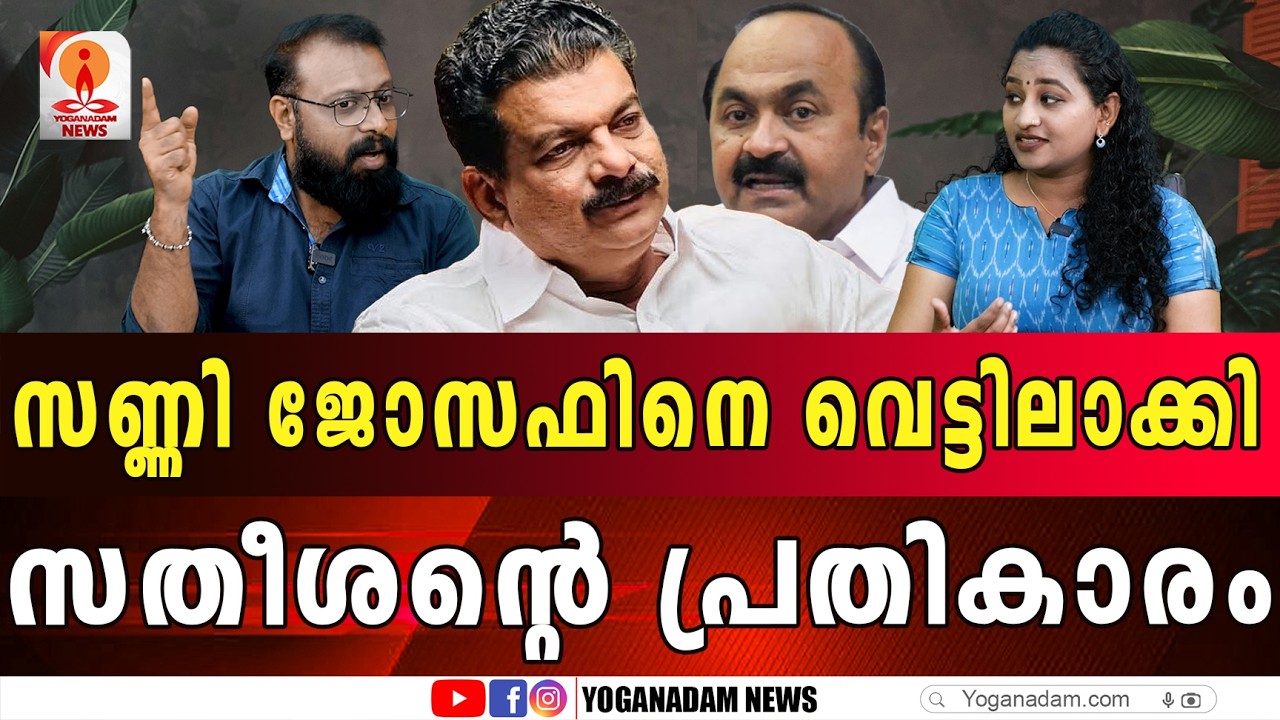 ഇത് കണ്ട അൻവർ ബേപ്പൂരിൽ നിന്ന് ഇറങ്ങി ഓടുമോ #pvanwar #vdsatheesan