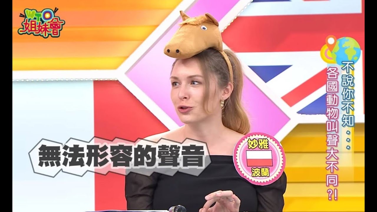 WTO姐妹會-妙雅特輯 20191030