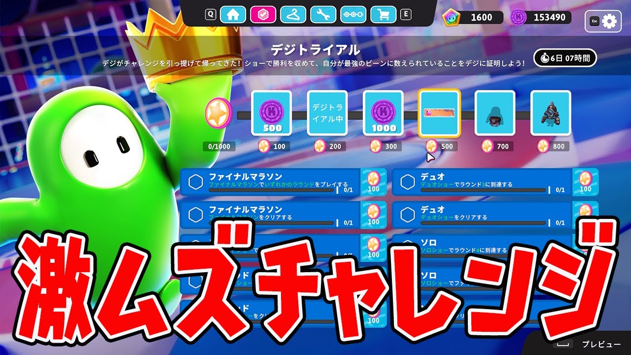 激ムズチャレンジキター！クリアするまで終われません！【フォールガイズ/Fall Guys】