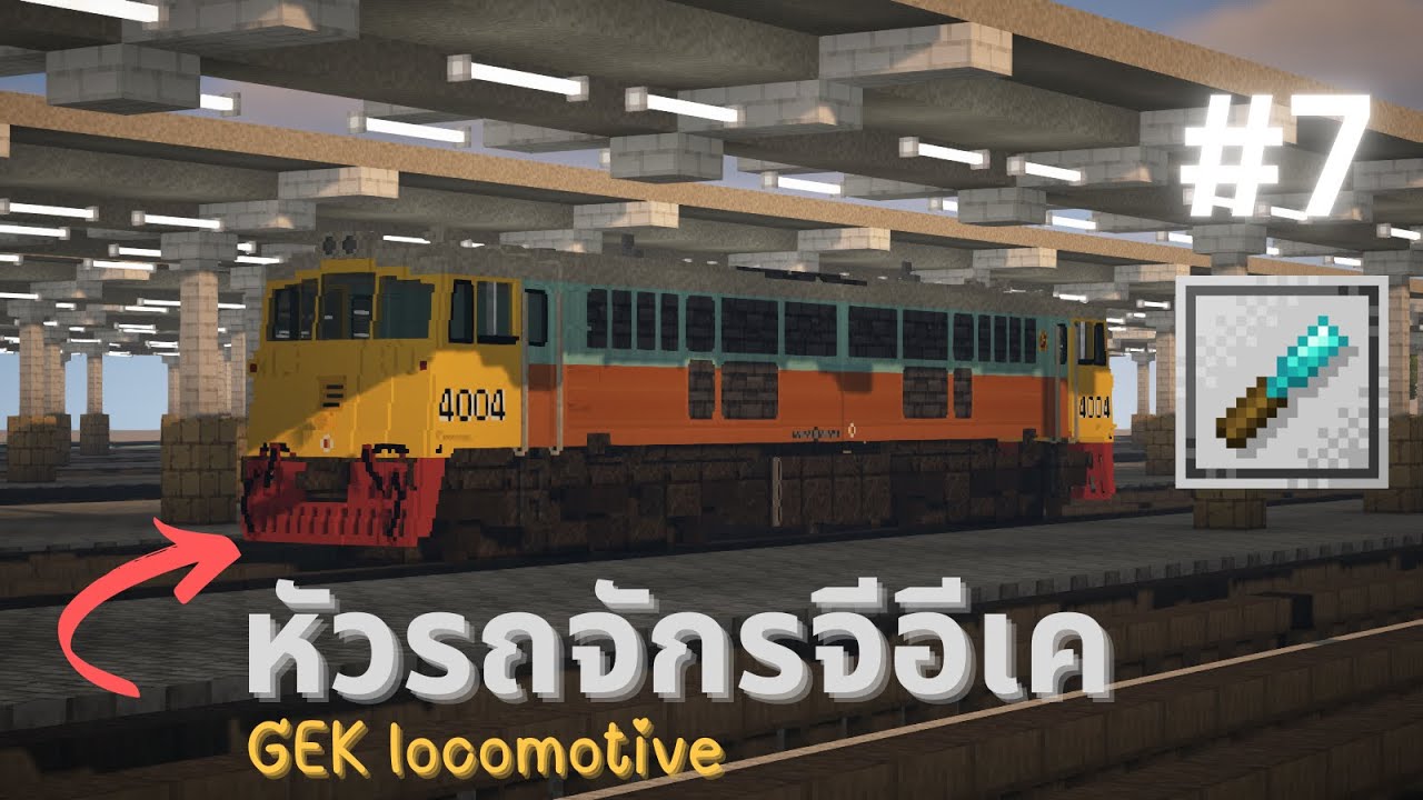Minecraft | สร้างหัวรถจักร GEK ด้วย Chisel and bits