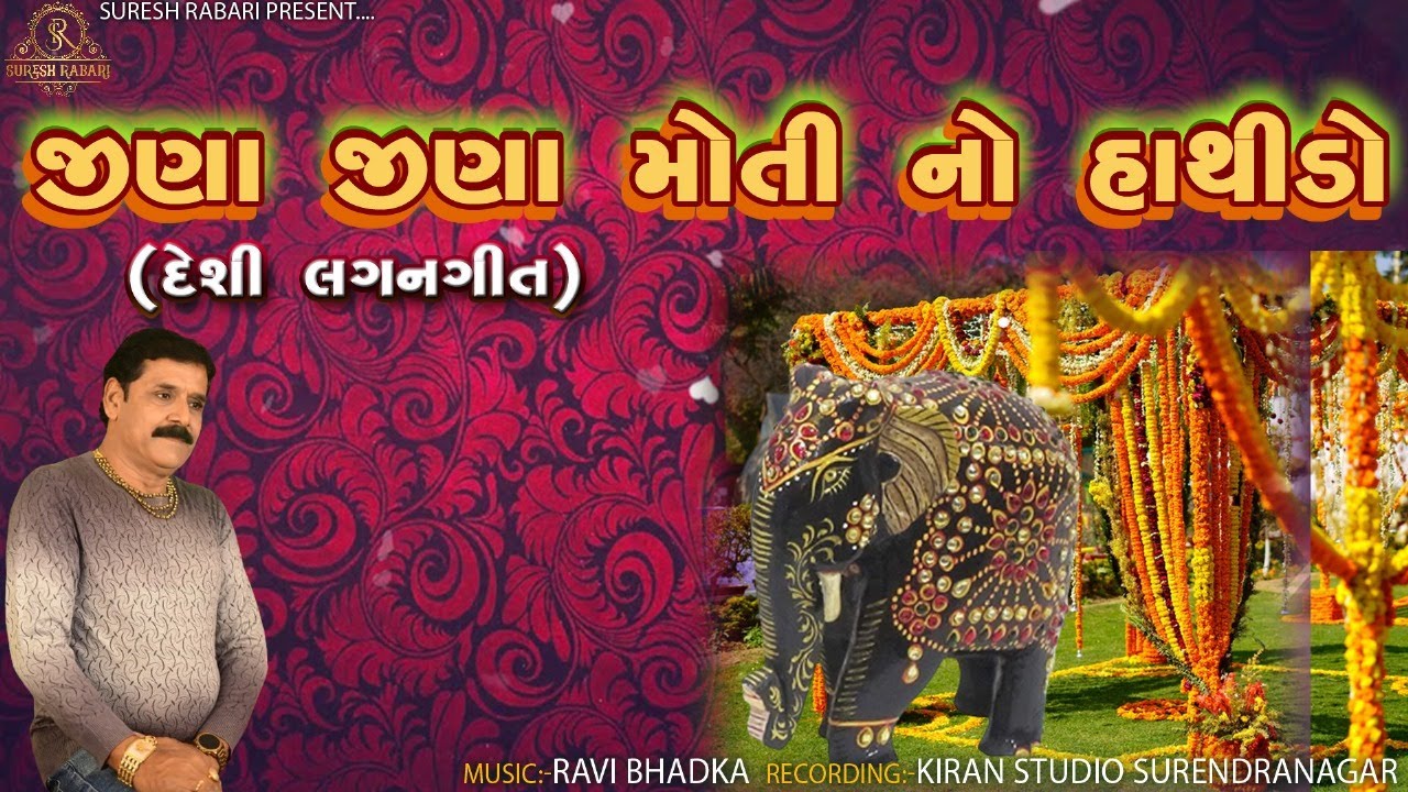Jina Jina Motino || Desi Lagangeet || Suresh Rabari
