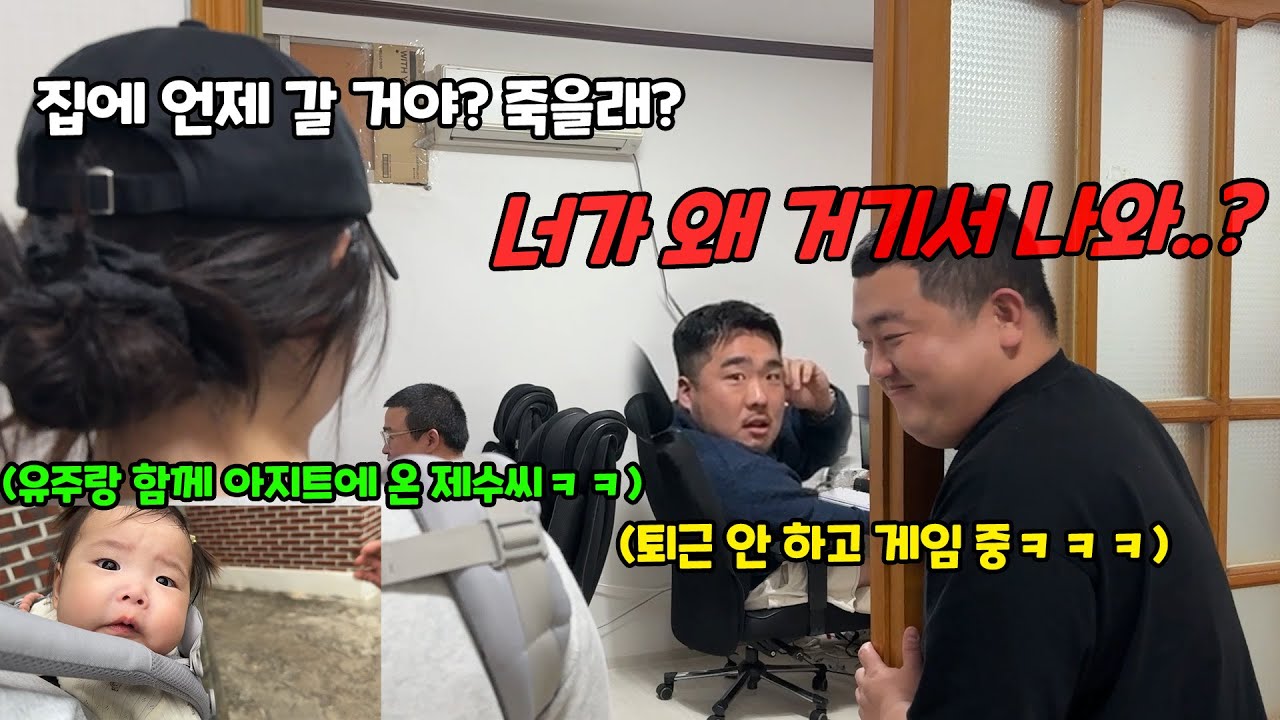 집에 안 가는 유부남 동생 와이프 불러서 강제 귀가시키기ㅋㅋㅋ