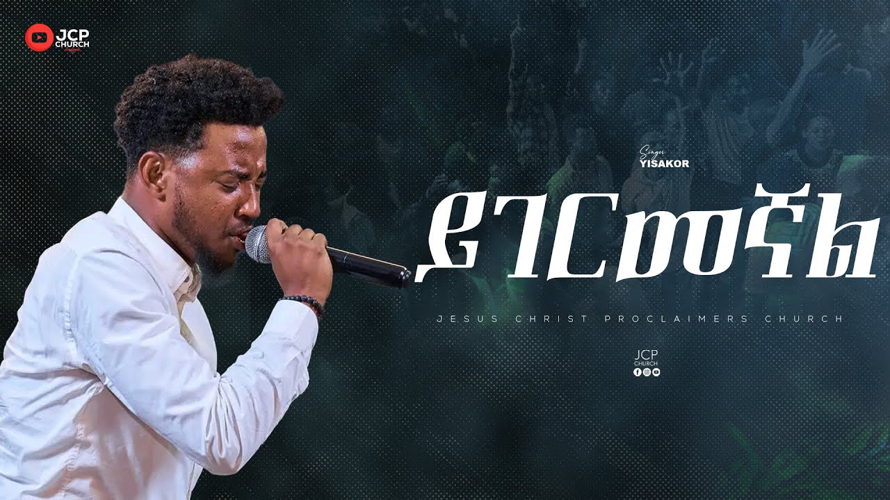SINGER YISAKOR || YIGERMEGNAL || JCP MULTIMEDIA || 2025