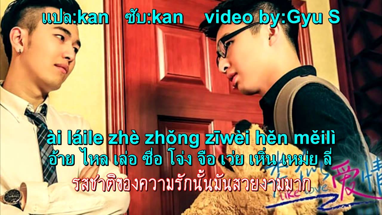 thai sub -  Similar to Love (類似愛情) ost. Like Love