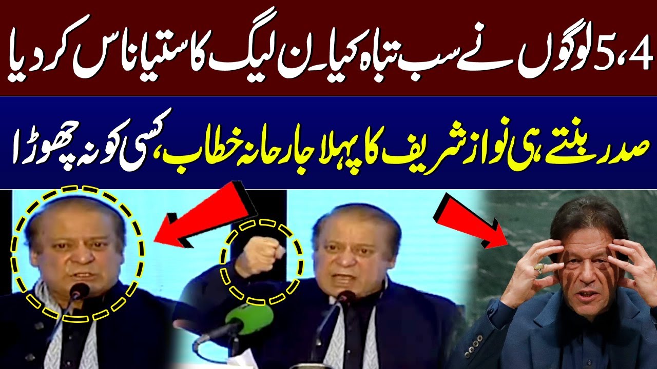 Nawaz Sharif aggressive speech after re-elected as PML-N president | Bashes on Imran Khan
