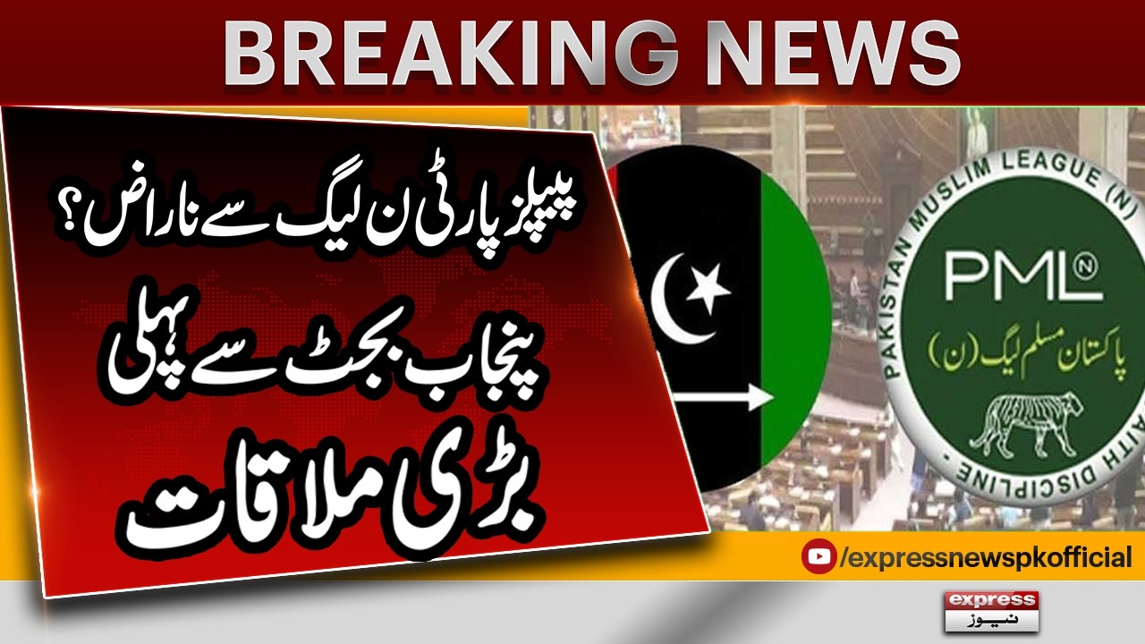 Important Meeting Before Punjab Budget 2026 | PPP vs PMLN | Breaking News | Pakistan News