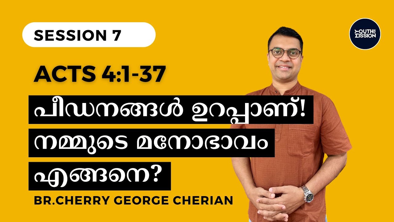 Acts 4:1-37 | SESSION 7 | OUR RESPONSE TO PERSECUTION | Cherry George Cherian