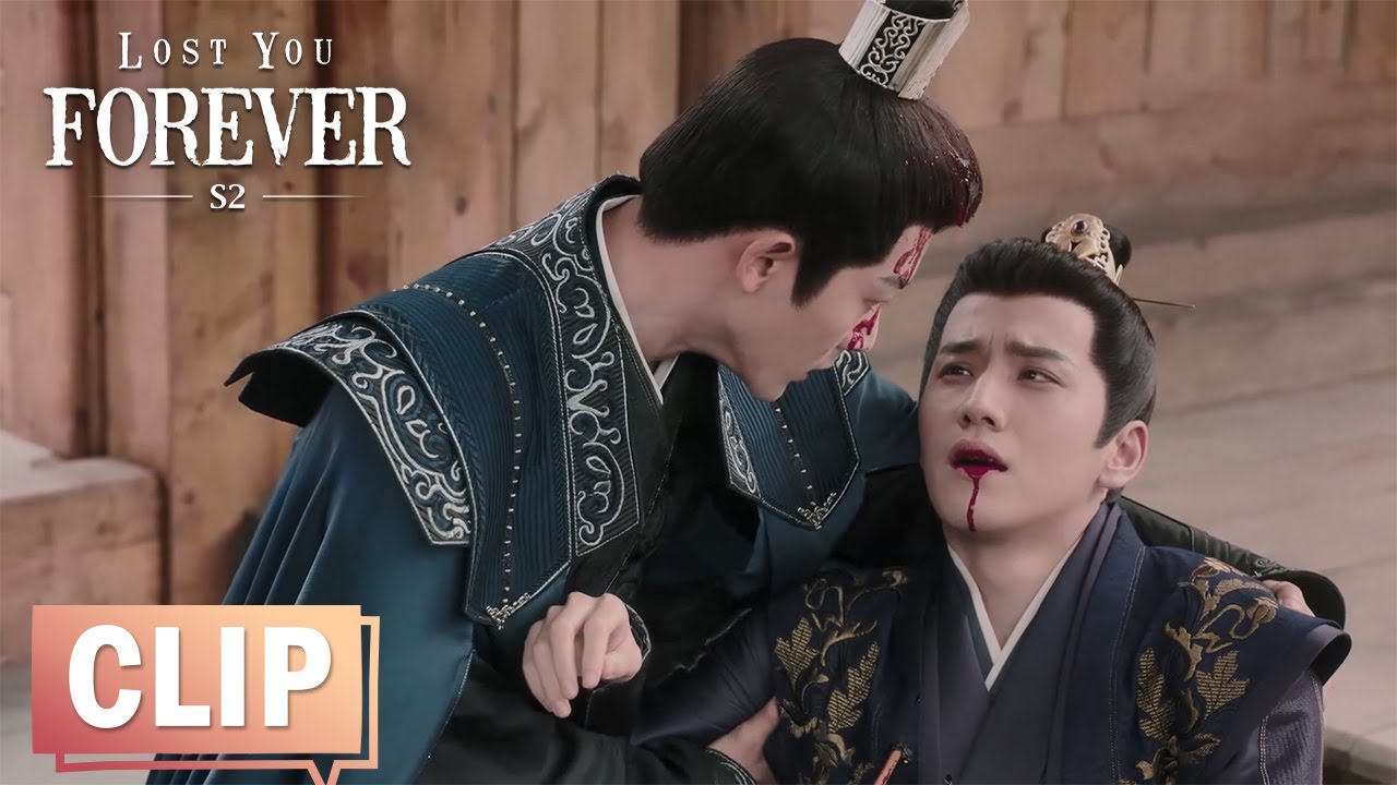 EP21 Clip 泪目！丰隆替玱玹挡下毒箭😭，死前只求玱玹饶过妹妹😔 | #长相思第二季 #LostYouForeverS2 #杨紫 #yangzi