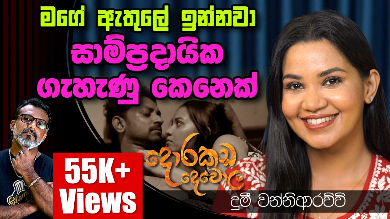 කාලා මත් වෙලා ස්කූල් වැන් එකේ අයටත් බෙදුවා. දූමී වන්නිආරච්චි Dumee Wanniarachchi දොරකඩ දෙවාලේ ටිචර්