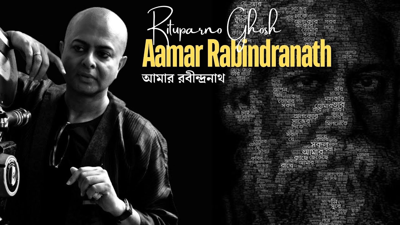 Aamar Rabindranath (আমার রবীন্দ্রনাথ ) | Ranjan bandyopadhyay & Rituparno Ghosh