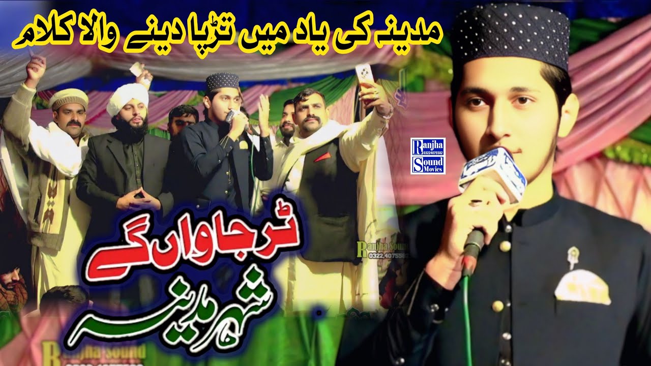 Saqib Nazir Qadri/Letast Kalam 2026/Tur Janwan Ge Shehar Madine/Ranjha sound