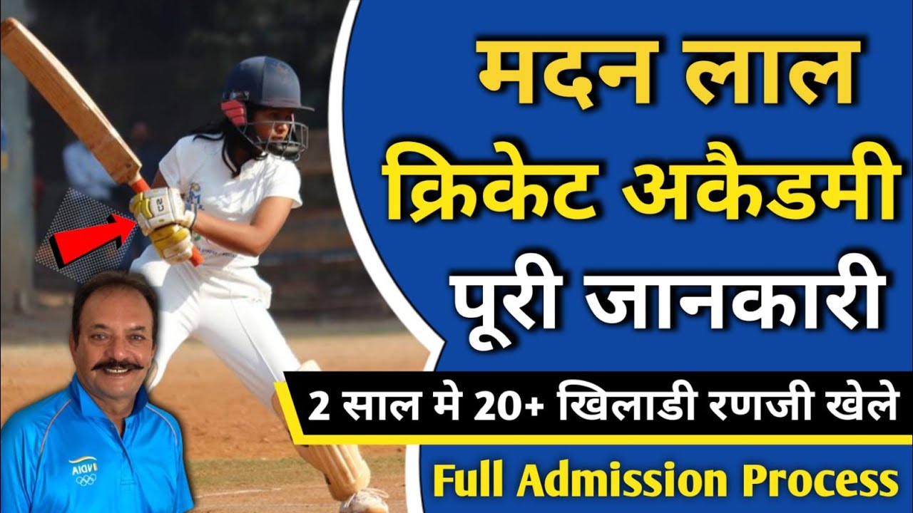 Delhi की सबसे सस्ती और अच्छी facilities वाली क्रिकेट एकेडमी || Madanlal Cricket Academy !!