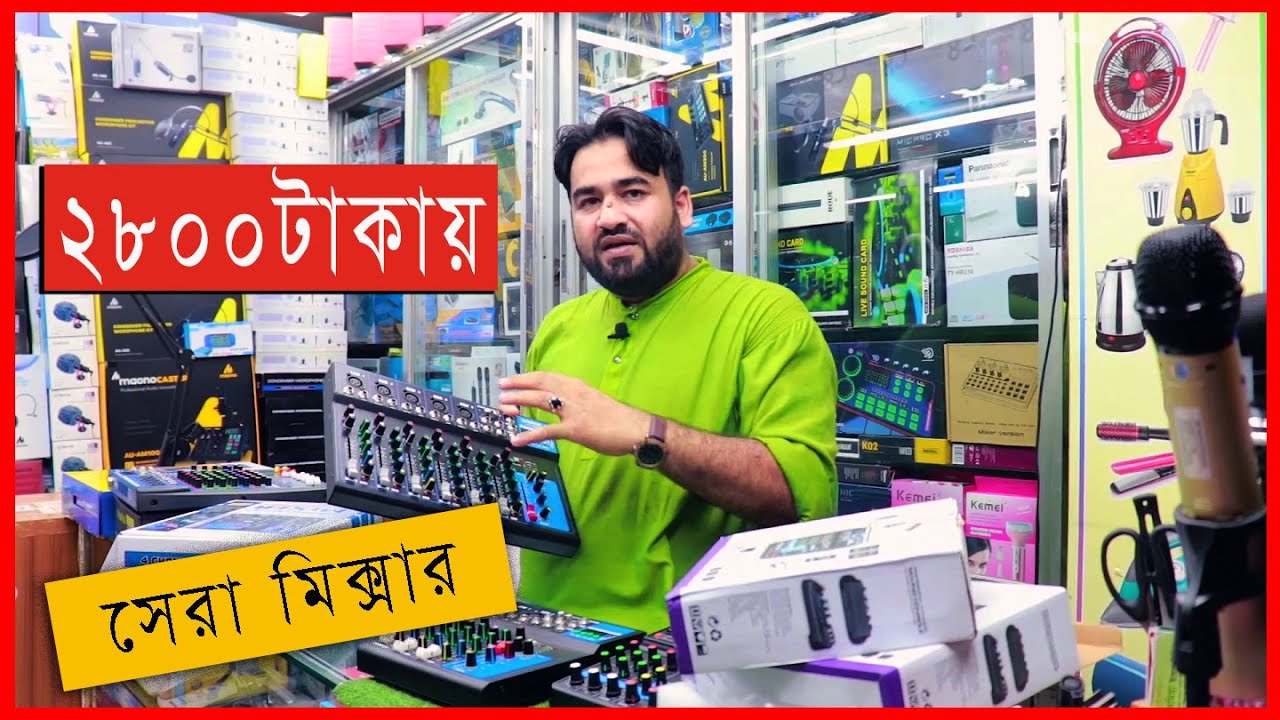 অল্প বাজেটের সেরা মিক্সার | mixer price | Dj Sound System Price in Bangladesh 2022 #Imran_Vlogs_2.0