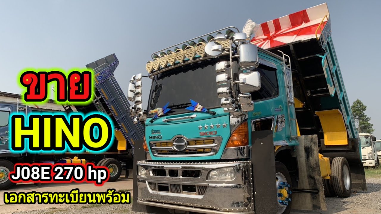 ขาย!!! HINO J08E 270 hp ยางใหญ่ 920,000 เอกสารทะเบียน ครบ พร้อมใช้งาน #truck #hino #รถบรรทุก
