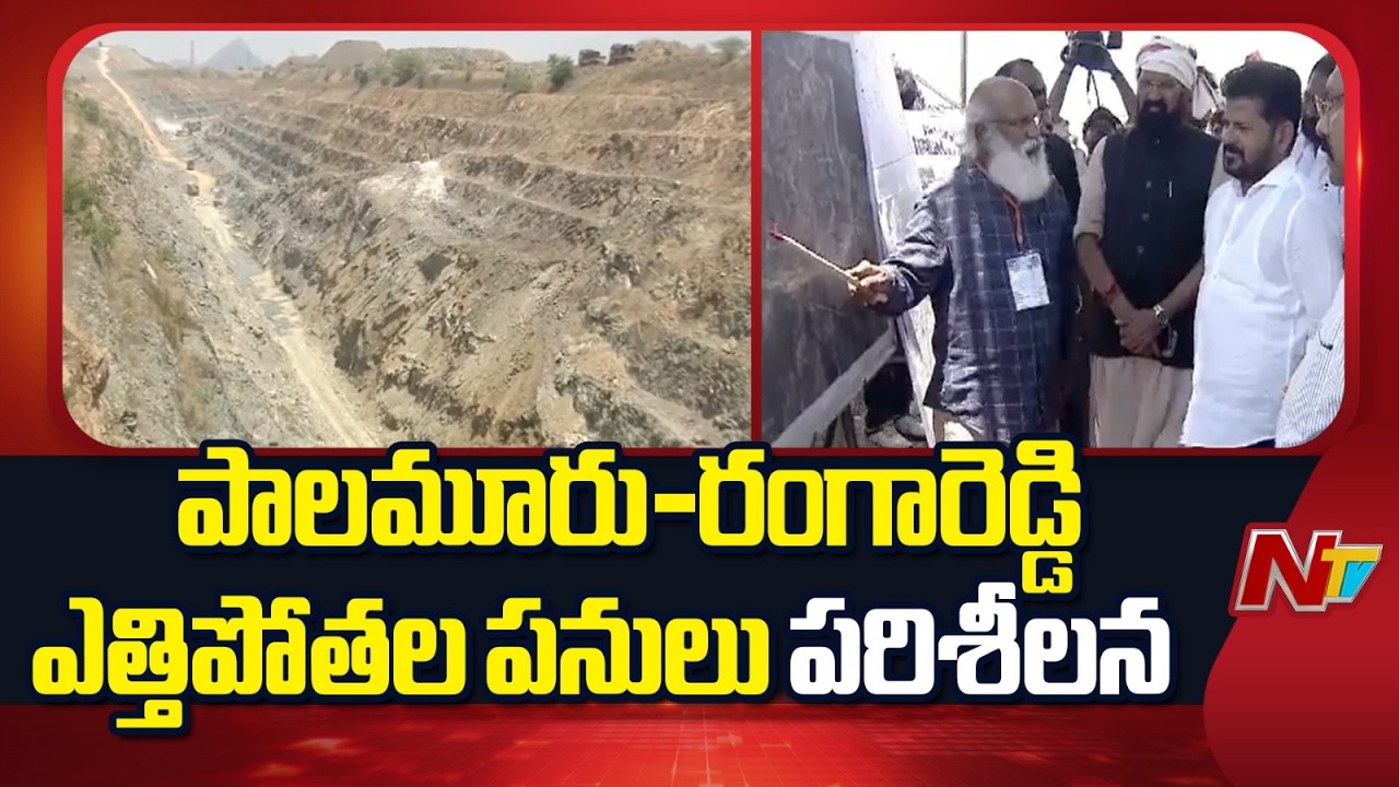 CM Revanth Reddy Inspects Palamuru-Rangareddy Lift Irrigation Scheme Works | NTV Telugu