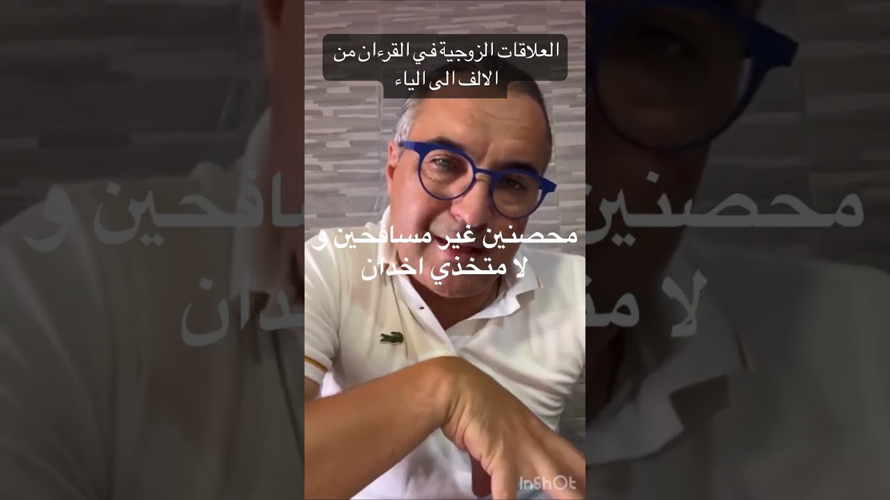 العلاقات الزوجية في القرءان من الالف الى الياء