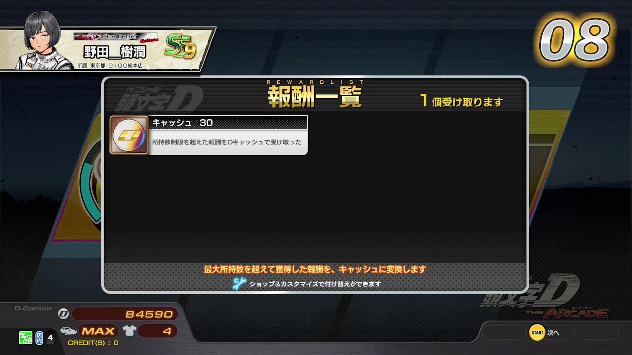 【GiGO総本店】2026/1/24  #頭文字DAC 配信 【頭文字D THE ARCADE 】