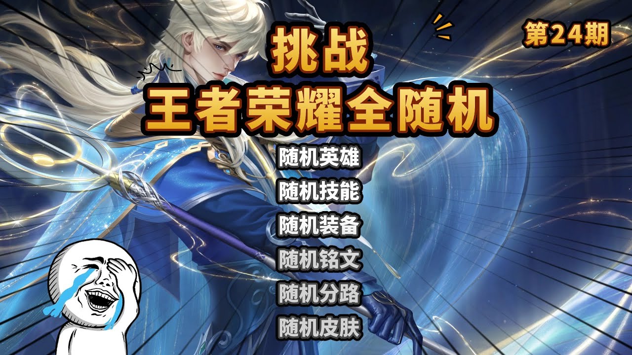 王者荣耀全随机：海诺 一波团战 一枪没中