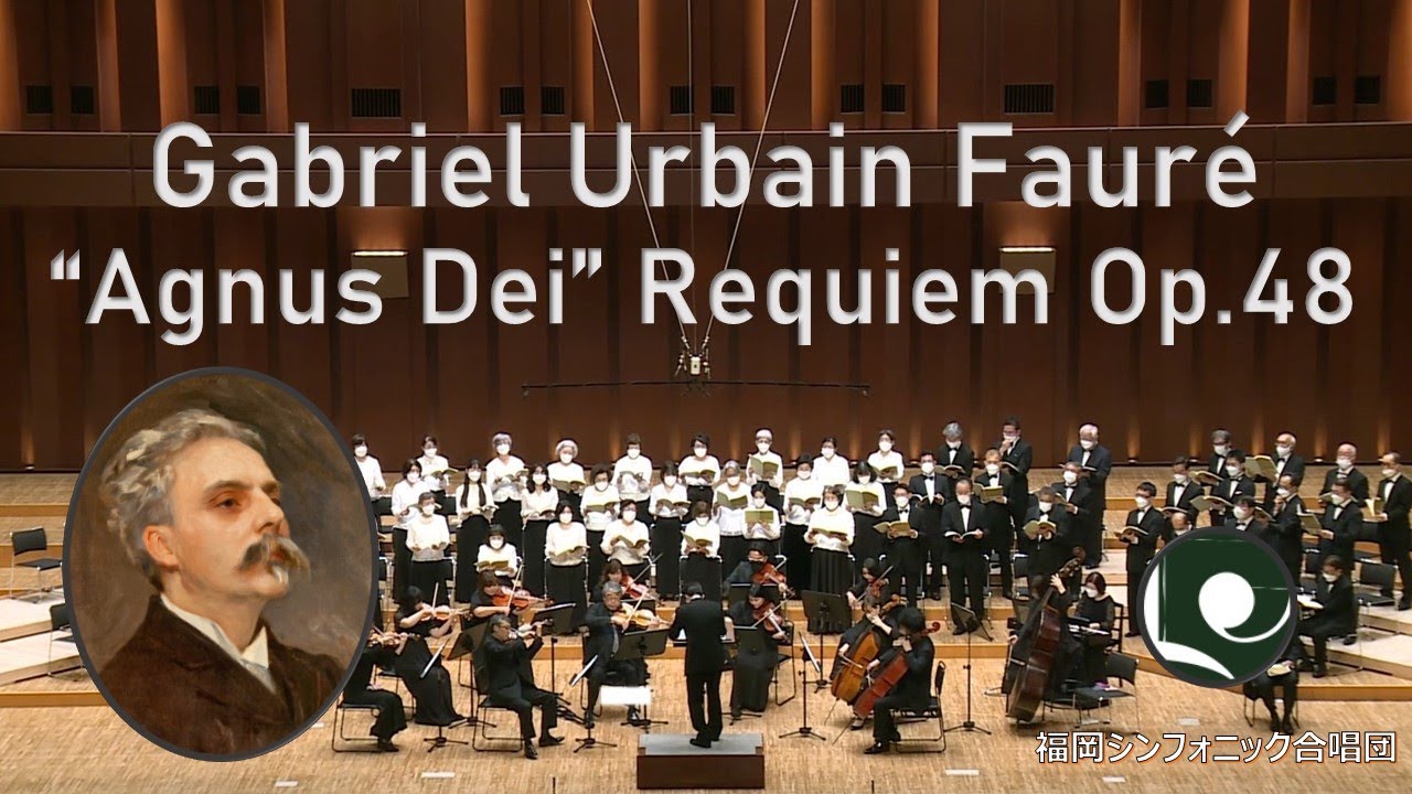 Gabriel Urbain Fauré “Agnus Dei” Requiem Op.48 arr.by Takatomi NOBUNAGA／フォーレ「レクイエム」より「神の子羊」（信長貴富編曲版）