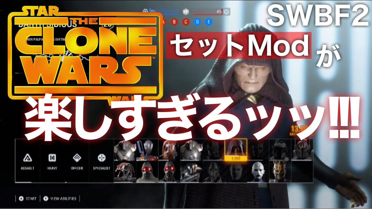 バトルフロントを進化させる神Mod【SWBF2】クローンウォーズ Modご紹介