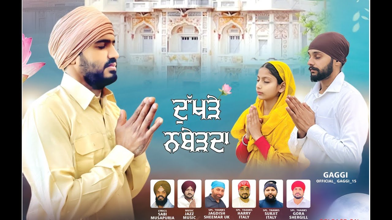 Dukhde Niberda || Lally Khaira || Sabi Musapuriya || Jazz Music || Dhan Raja Sahib Ji 2026