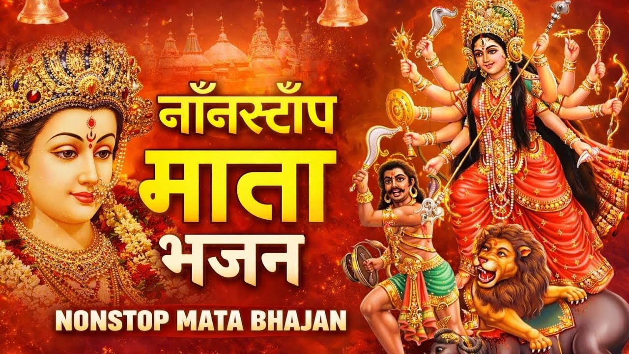 🙏माता रानी के ये प्यारे भजन🙏 Nonstop Audio Jukebox 2026🔥 | तू ही मेरी मैया जी  💕Jai Mata Di Bhakti💕