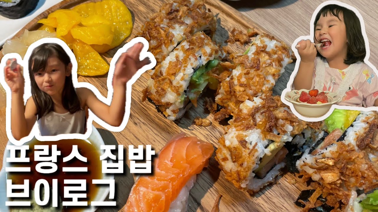 프랑스 주말 보내기😋 | 프랑스 여름물가, 장보고 점심식사 만들고 점심먹고 저녁식사 만들고 저녁먹는 일상🫠