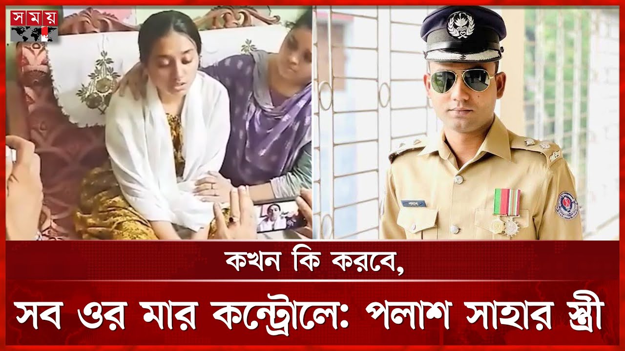 অবশেষে মুখ খুললেন পলাশ সাহার স্ত্রী সুস্মিতা সাহা | Sushmita Saha | Palash Saha | Somoy TV