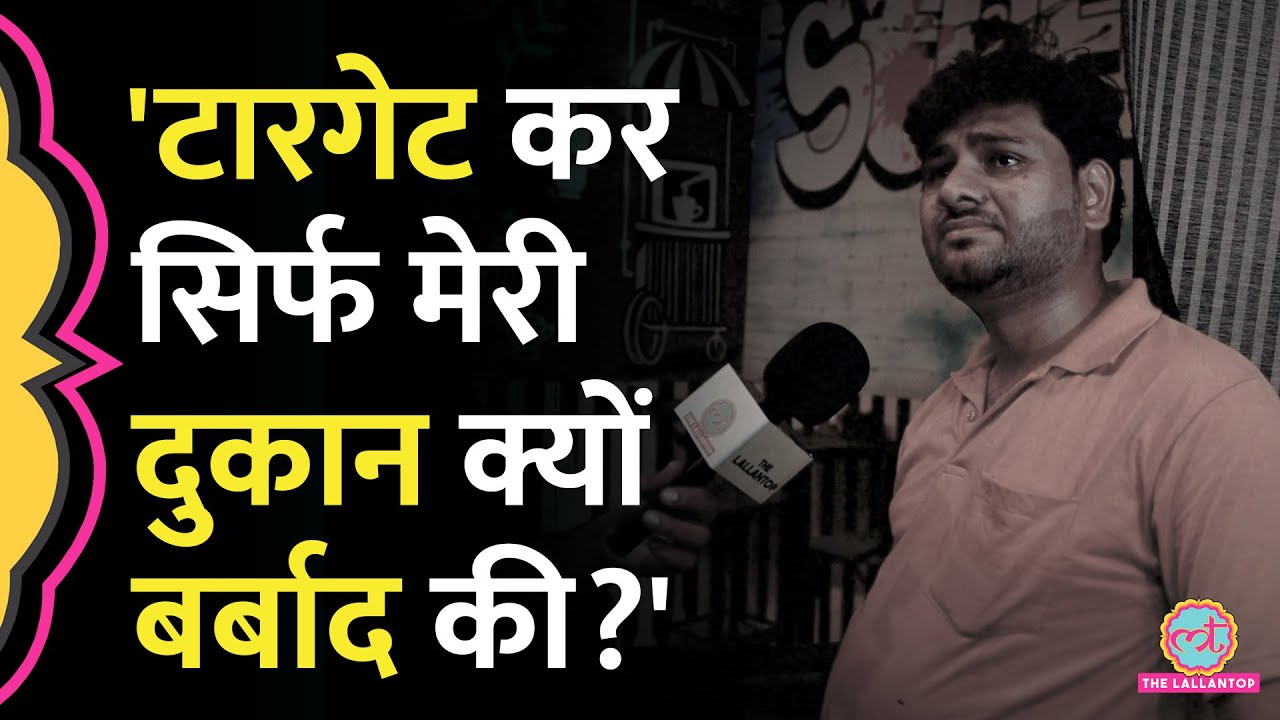 'मंदिर तक को नहीं छोड़ा' Nuh Violence में विकास गर्ग की दुकान बर्बाद हुई तो दर्द छलक उठा