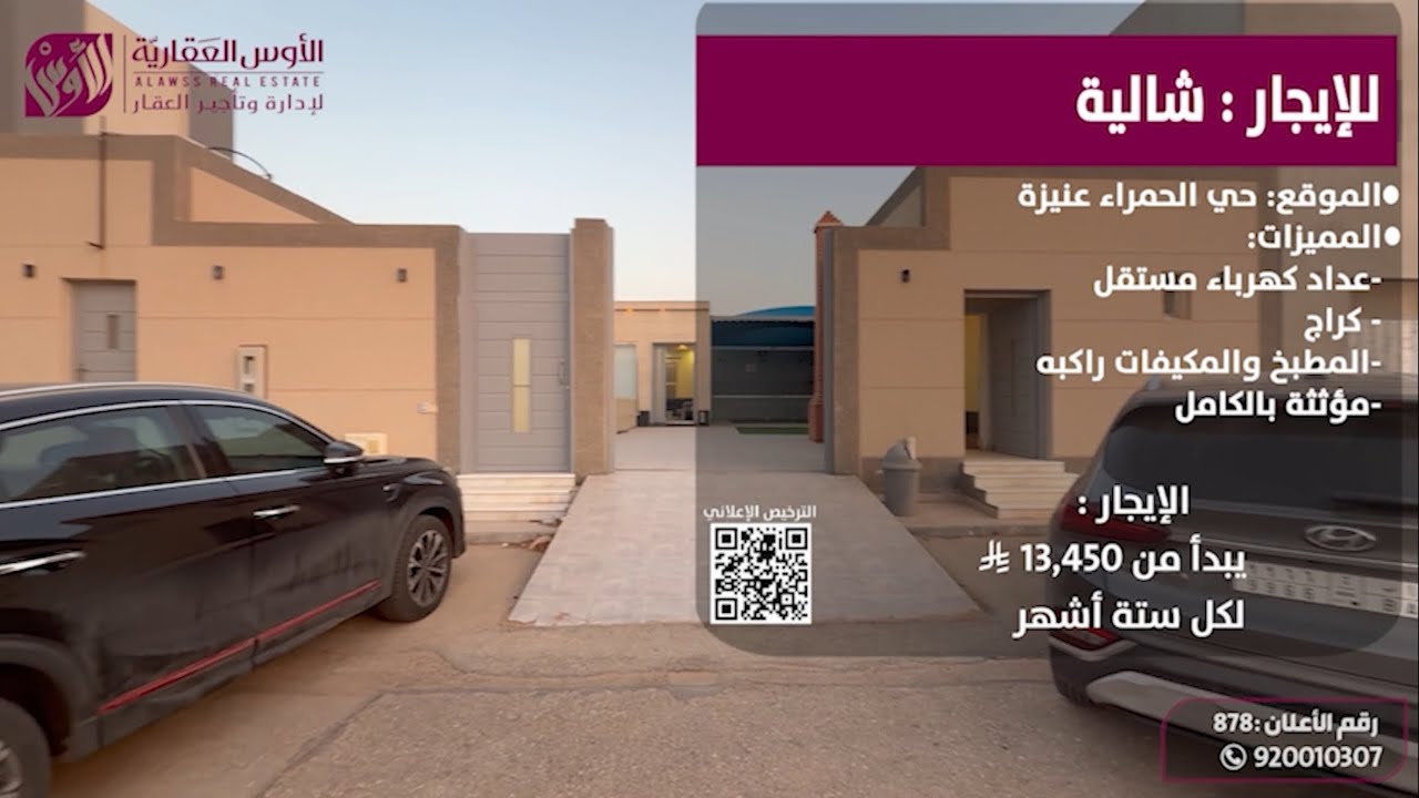للإيجار شاليه حي الحمراء 