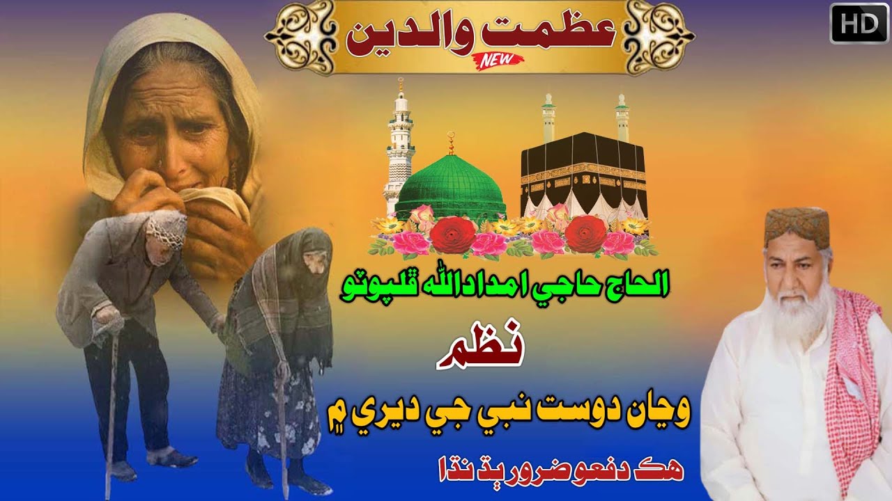 Alhaj Haji Imdadullah Pulpoto Sahab Azmat Waldain Wancha Dost Nabi Jay Dere Mein (Muslim Channel)