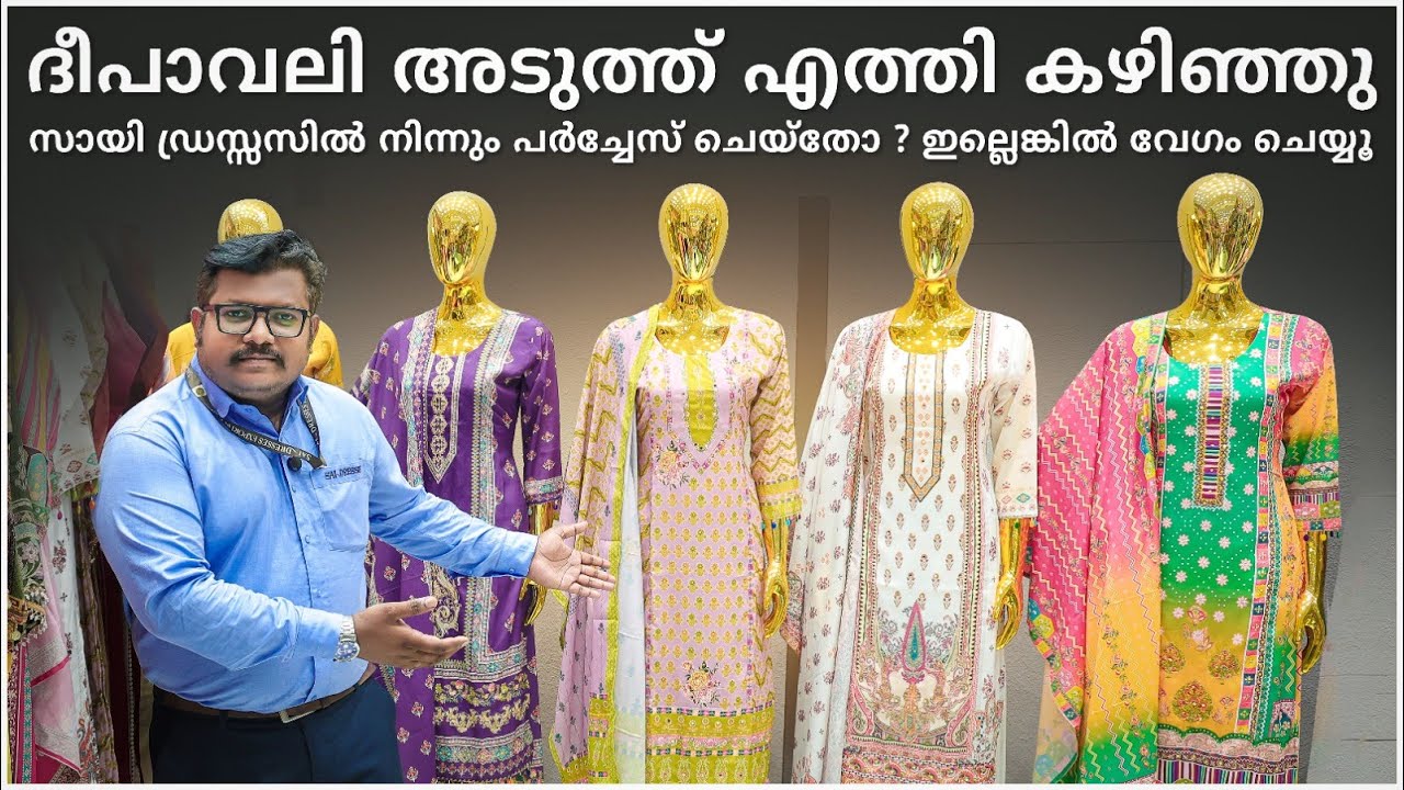 ദീപാവലി അടുത്ത് എത്തി കഴിഞ്ഞു  സായി ഡ്രസ്സസിൽ നിന്നും പർച്ചേസ് ചെയ്തോ ? ഇല്ലെങ്കിൽ വേഗം ചെയ്യൂ