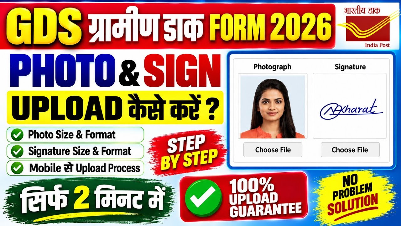 GDS Photo and Signature Upload Problem || GDS Photo and Signature Kaise Upload Kare || GDS Signature