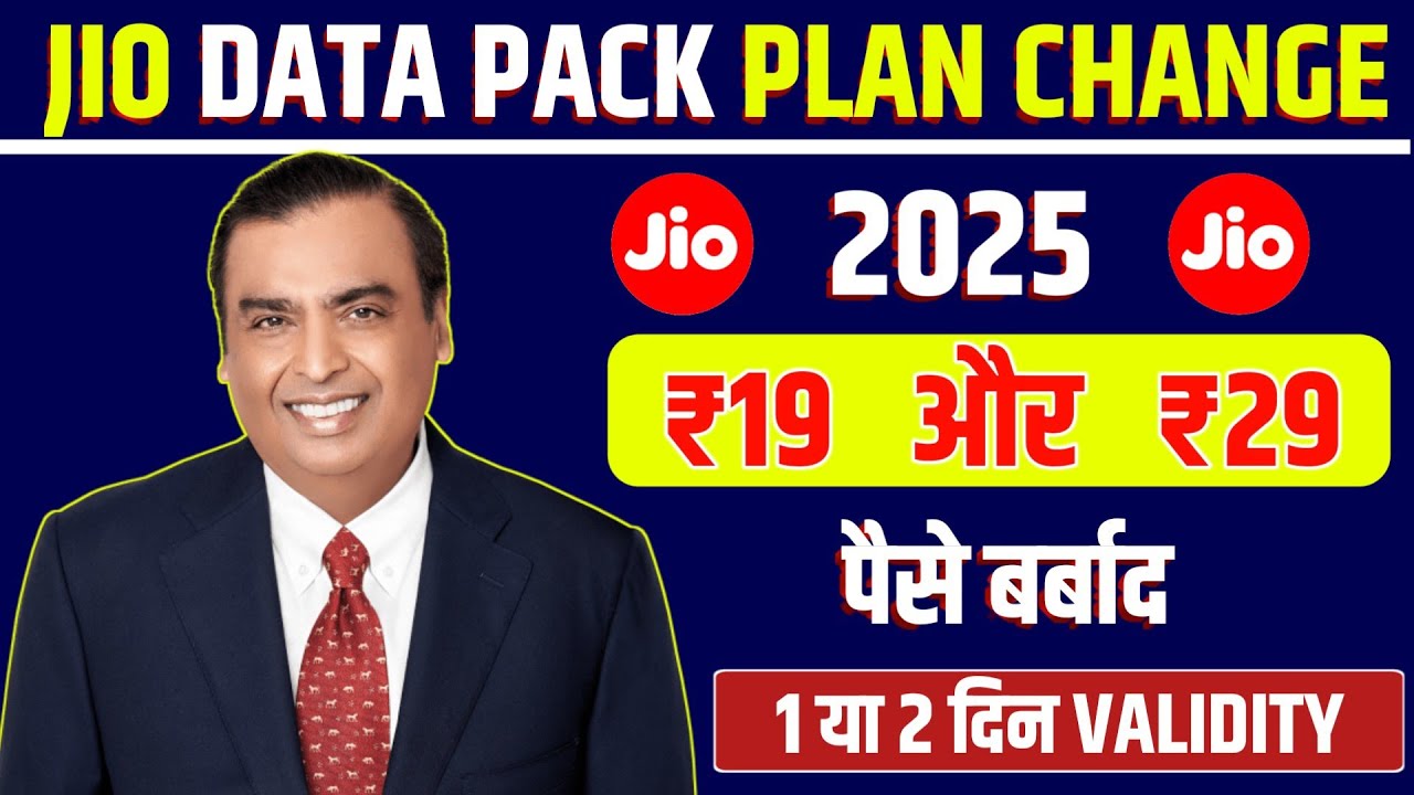 Jio Data Pack Plan Change 2025 ₹19 or ₹29 Data Packs 1 Day Validity Jio 1Gb 2GB Plan Change 2025 Jio