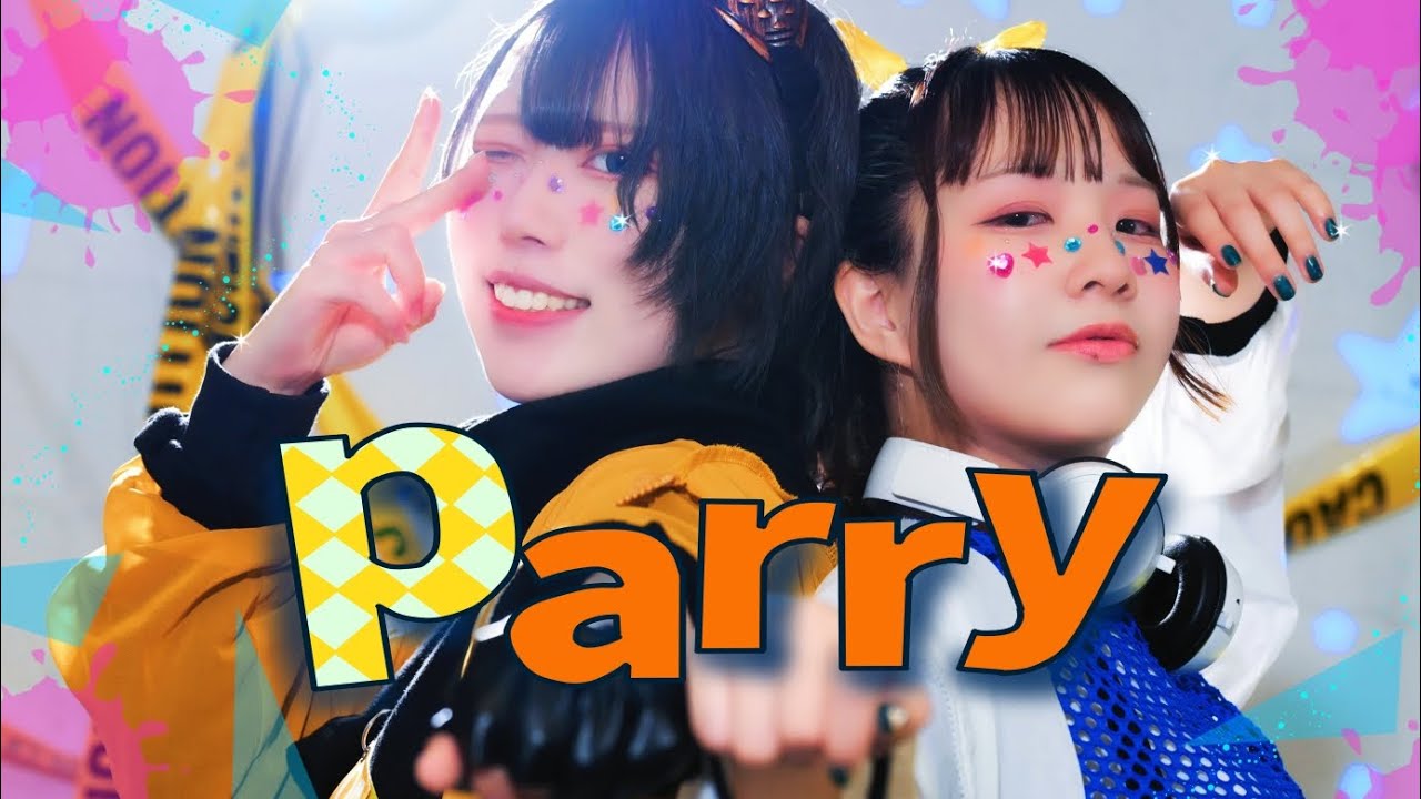 【藍音×じゅぴ】パリィ 踊ってみた 【オリジナル振付】