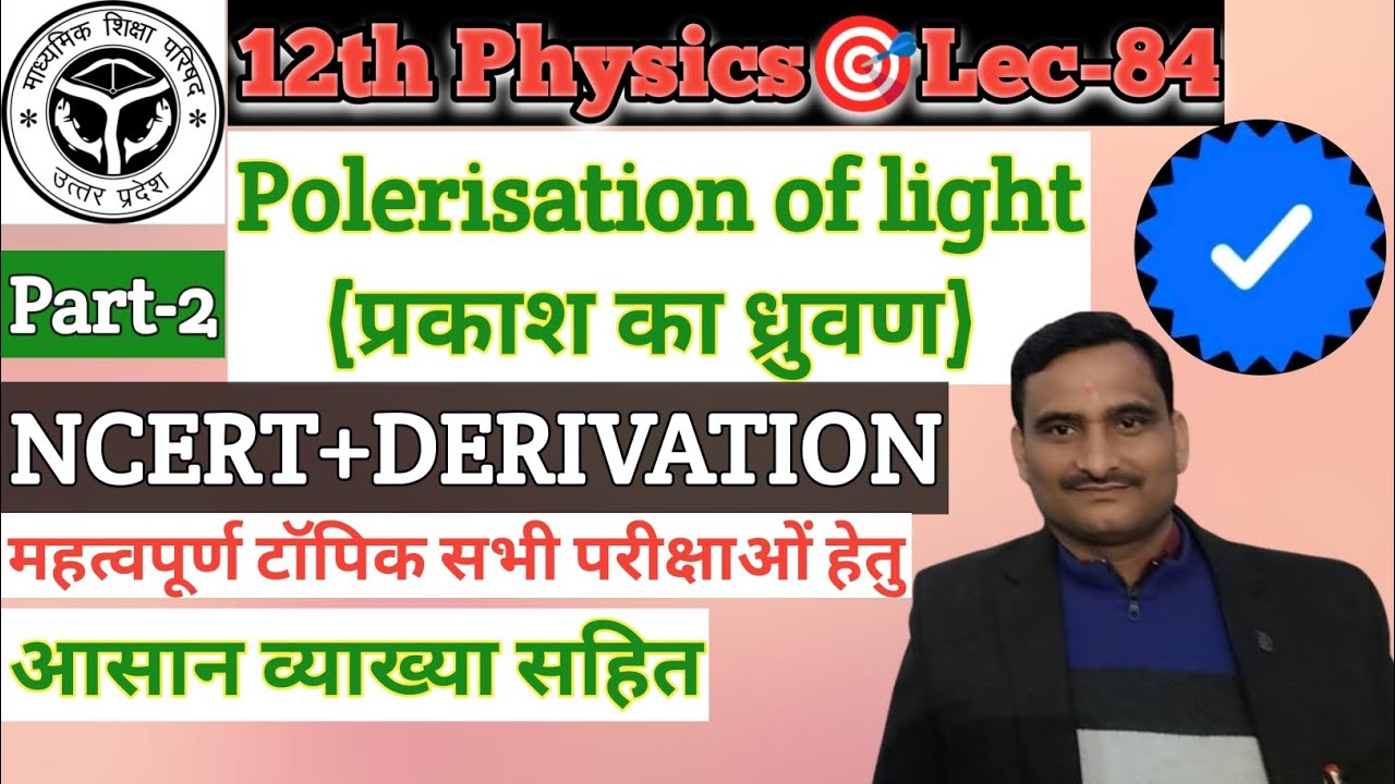 @Pmtgonda#physics12thclass/board exam special/Polerisation of light/Law of Malus