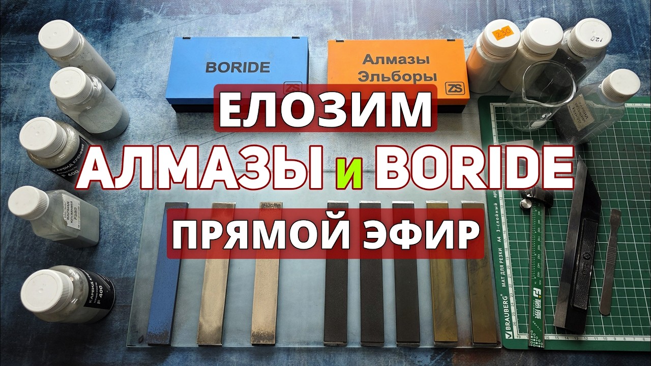 💯Притираем АЛМАЗЫ и камни BORIDE на порошке Карбида Кремния💯 Прямой эфир✅ #алмазы #абразив #заточка