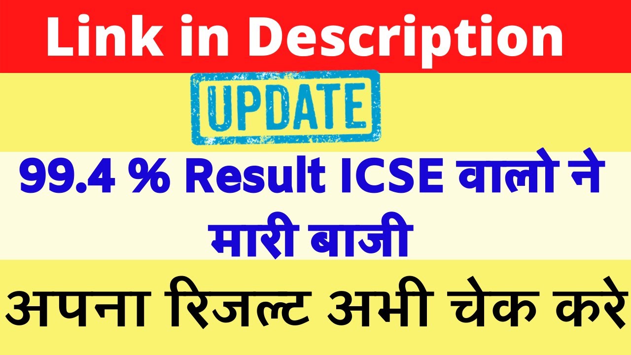 ICSE Result  Declared 2020 | #icseresult2020 | how to get result of icse board 2020