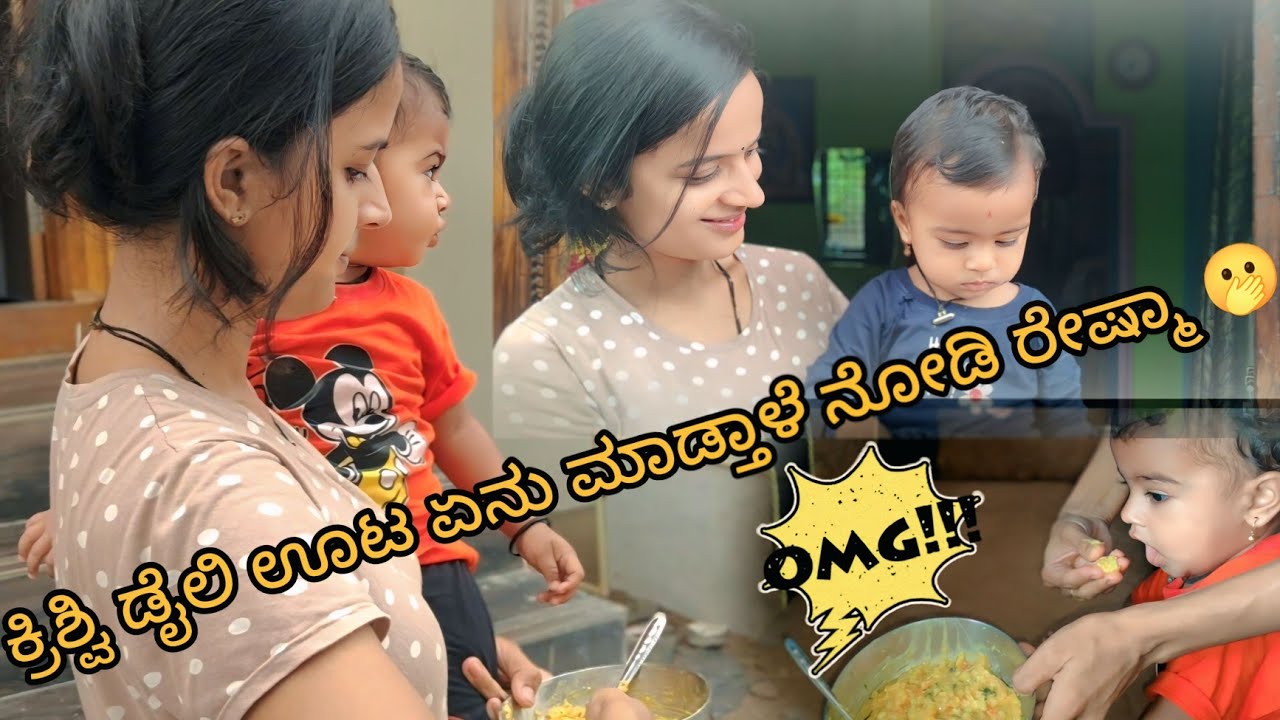 ನಮ್ ಬಂಗಾರಿ ಊಟ ಮಾಡೋಕೆ ಎಷ್ಟು ಕಾಟ ಕೊಡ್ತಾಳೆ ನೋಡಿ 😍 ದೊಡ್ಡ ಸರ್ಕಸ್ ಆಗುತ್ತೆ 🫢🙏 ಏನೇನ್ ತಿನ್ನುತ್ತಾಳೆ ನೋಡಿ🤔