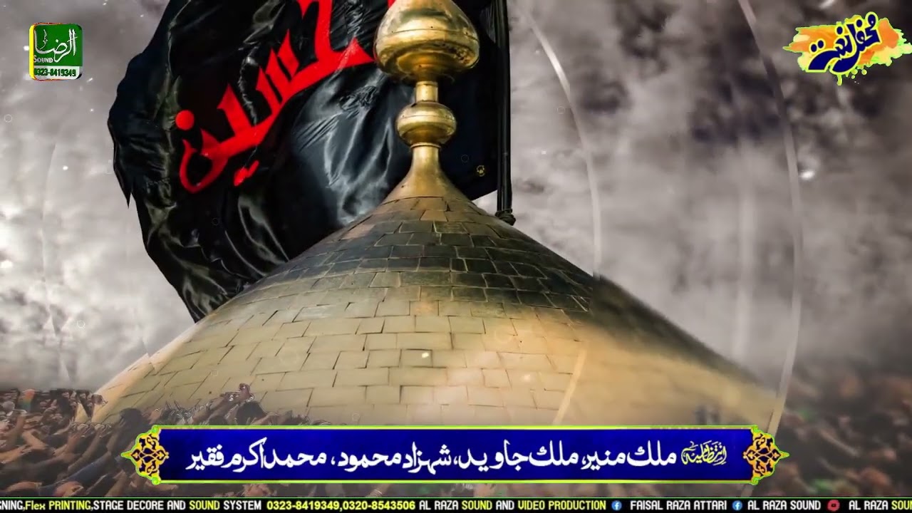 Hafiz Zeeshan elahi | 29th annual mehfil natt 2025 | Tanveer median milaad committee Kamahan Lahore