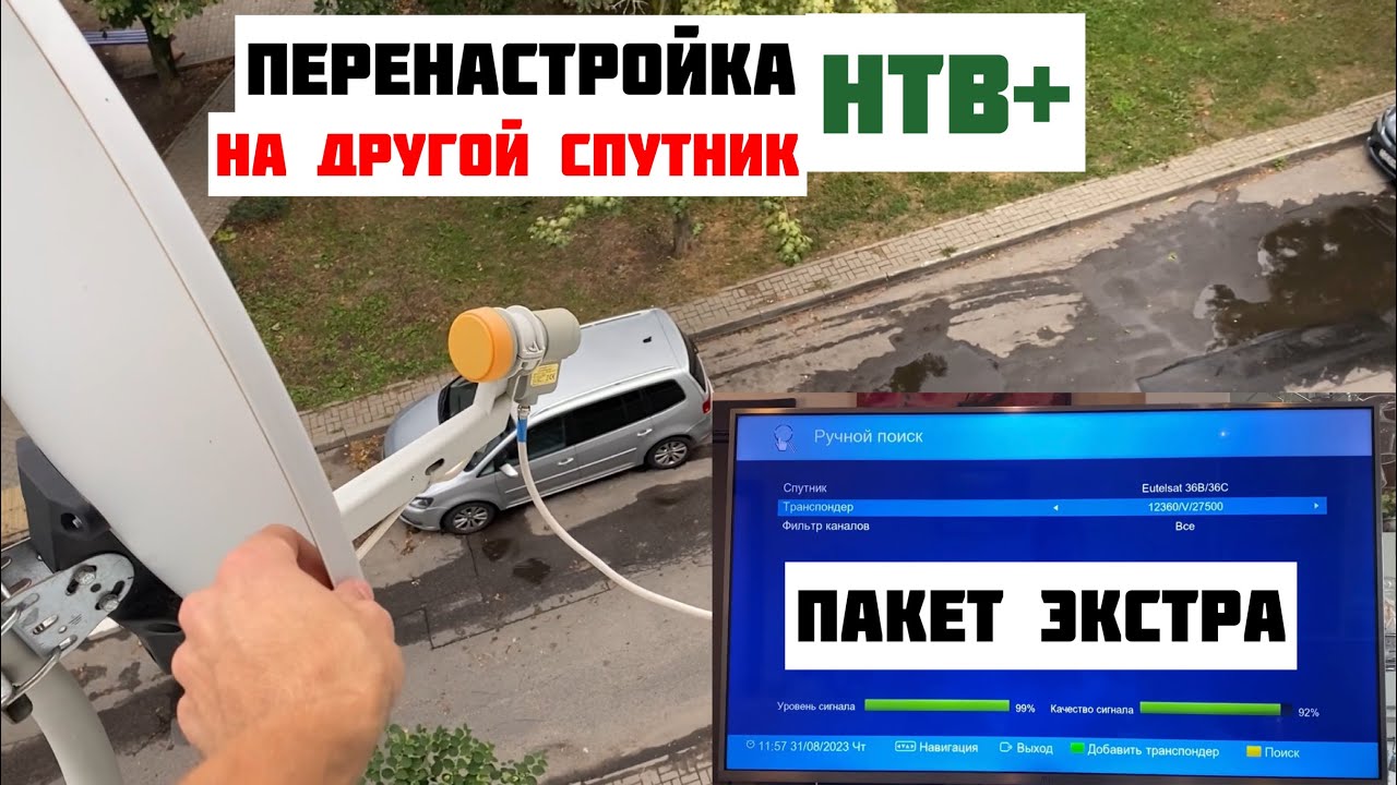 Как самому Перенастроить НТВ+ на другой спутник 56 градусов и другой пакет Экстра
