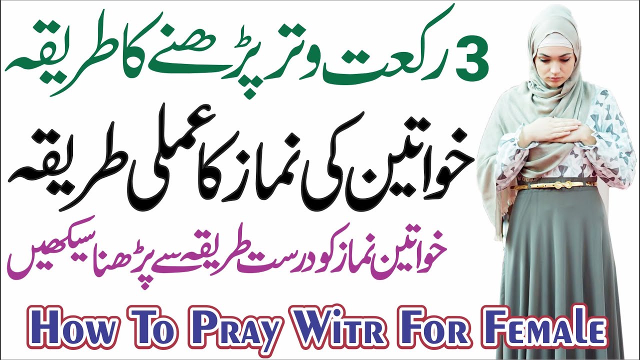 Witr namaz ka tarika - Isha ki namaz ka tarika - Vitra namaz padhne ka tarika - Namaz Ka Tarika